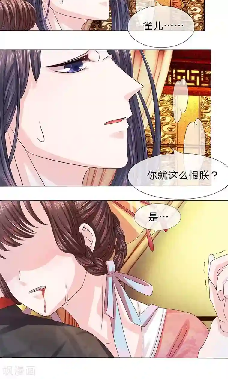 朕的恶毒皇妃第8话 诡谲疑云