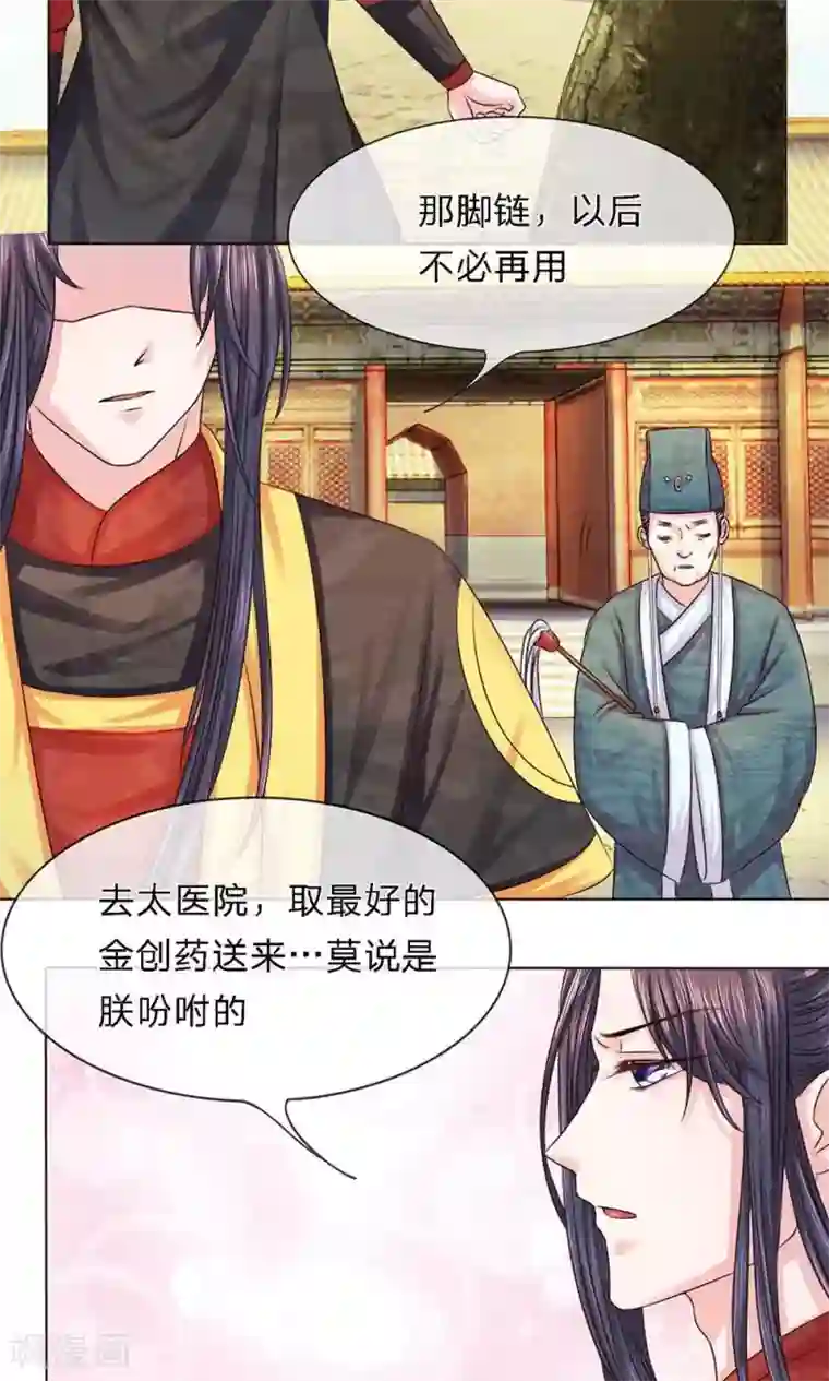 朕的恶毒皇妃第8话 诡谲疑云
