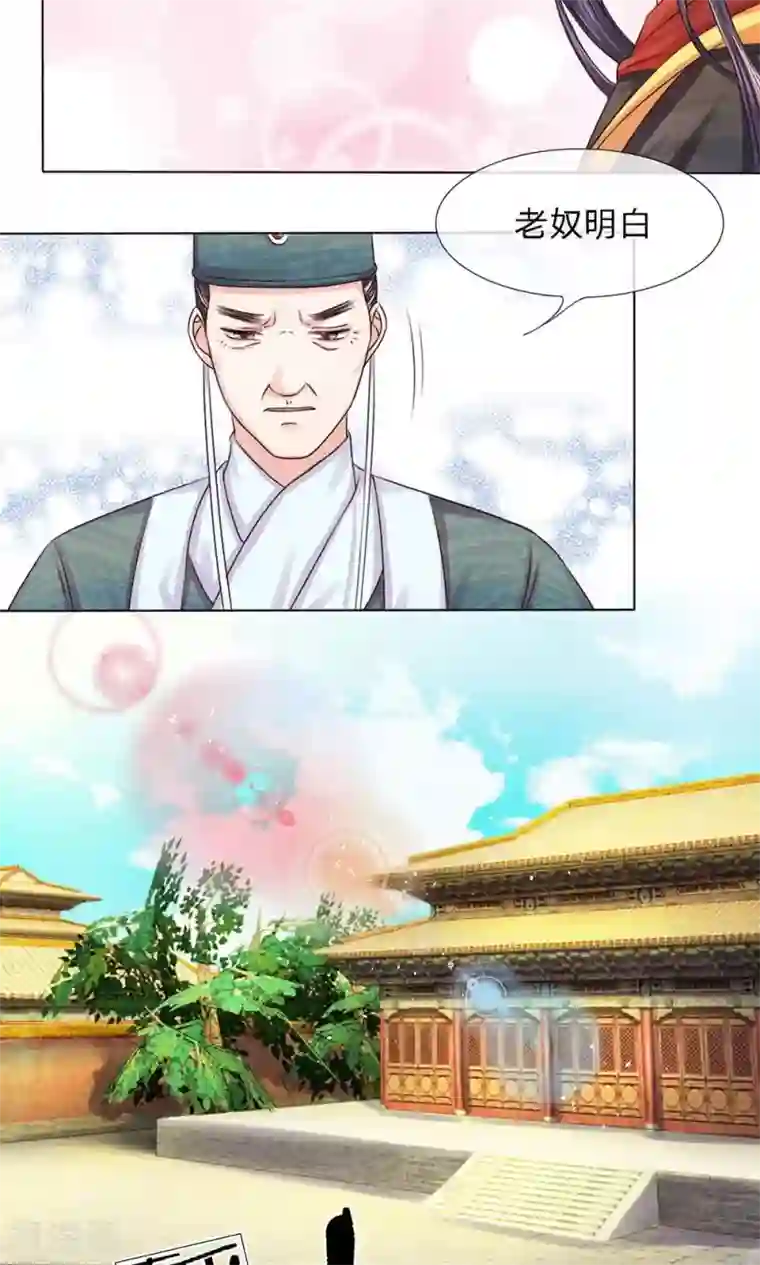 朕的恶毒皇妃第8话 诡谲疑云