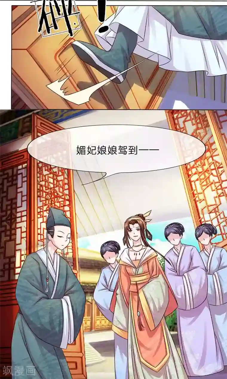 朕的恶毒皇妃第8话 诡谲疑云