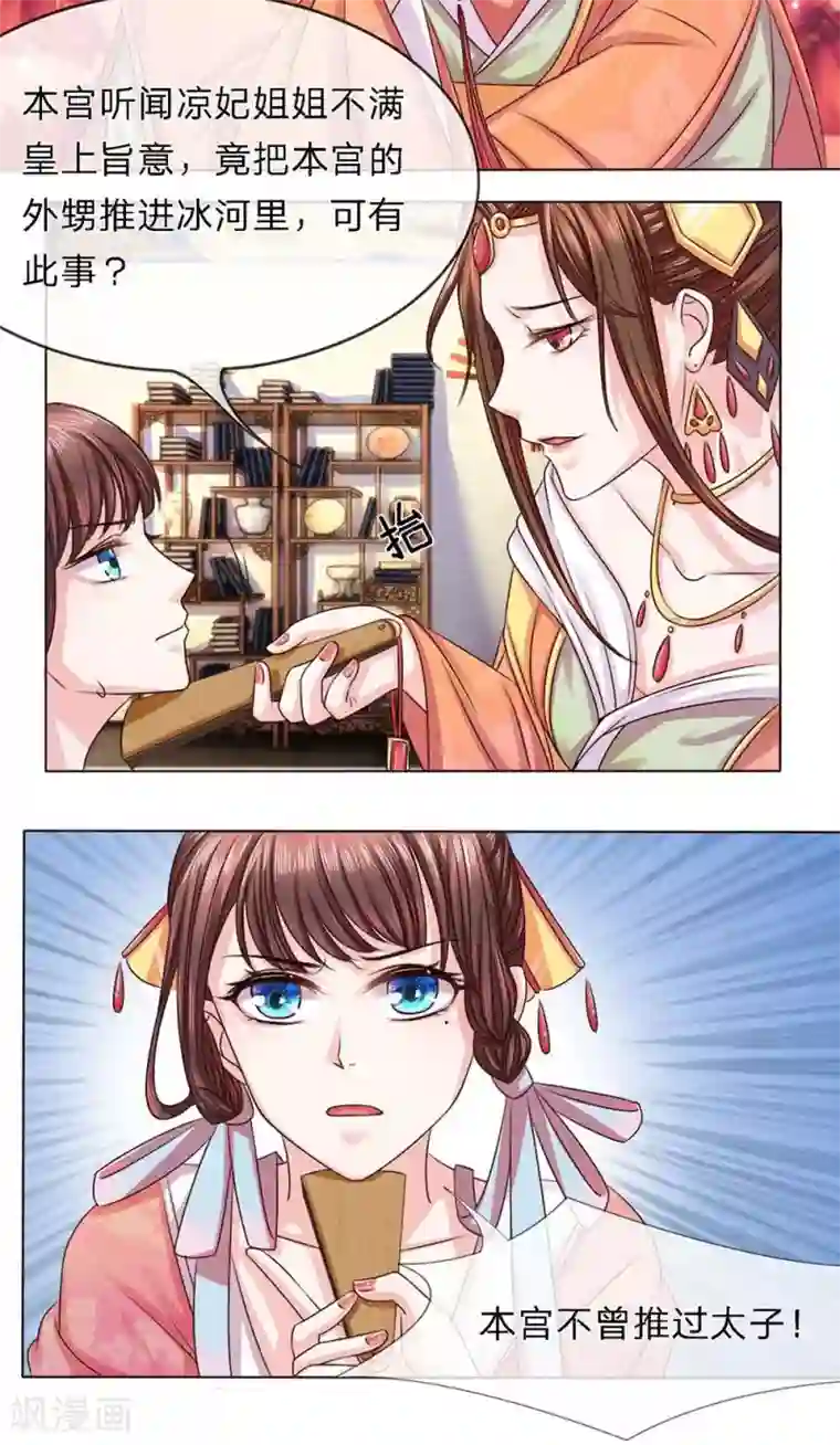 朕的恶毒皇妃第8话 诡谲疑云
