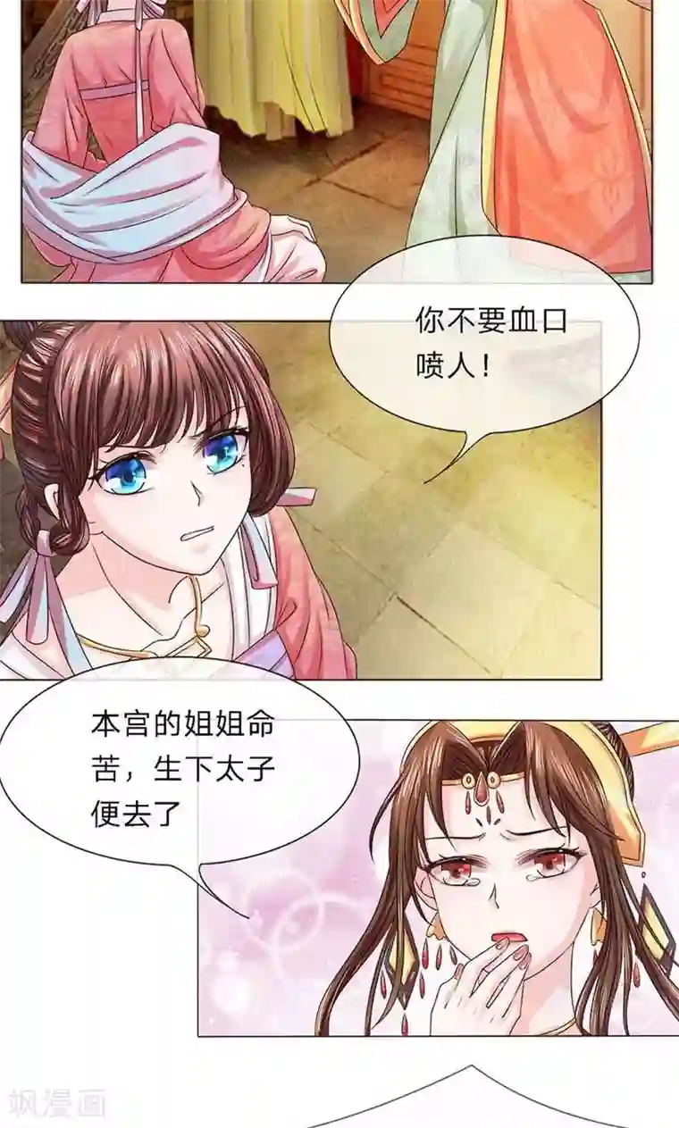 朕的恶毒皇妃第9话 玉碎瓦全尽归去