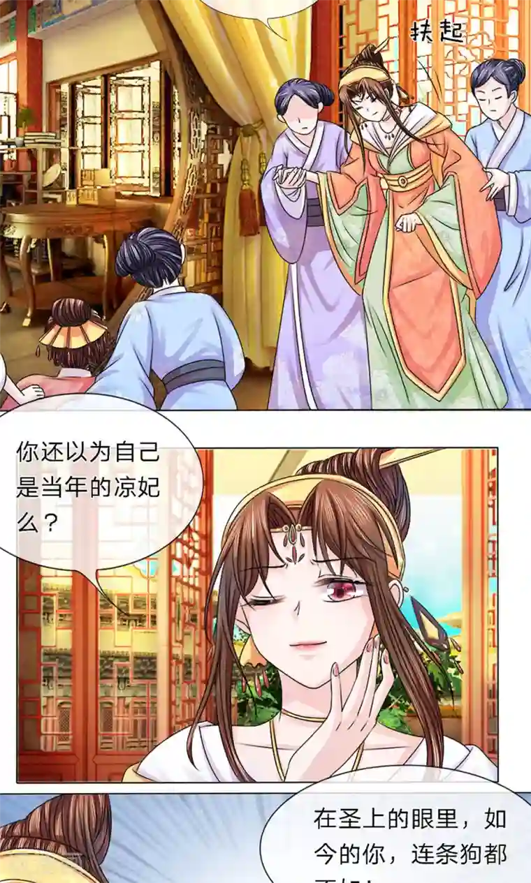 朕的恶毒皇妃第10话 危机初现