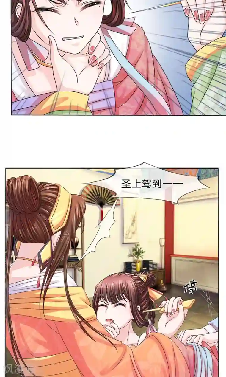 朕的恶毒皇妃第10话 危机初现