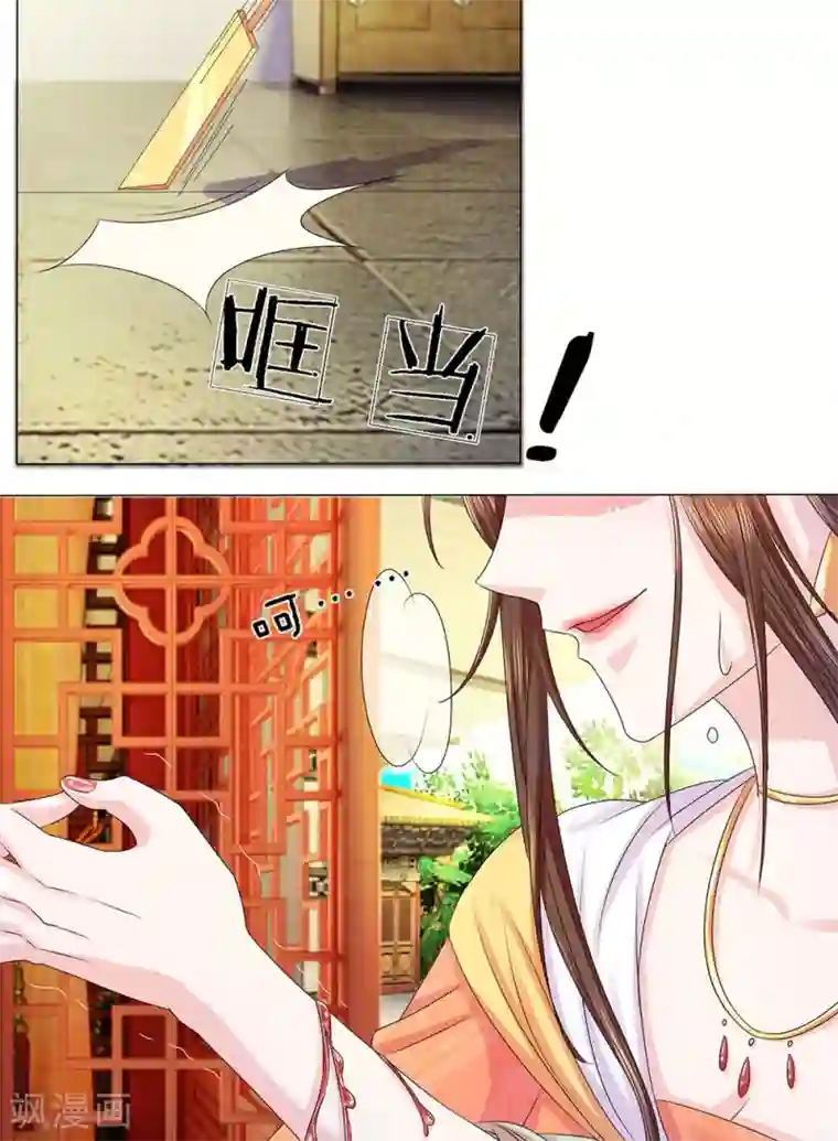 朕的恶毒皇妃第10话 危机初现