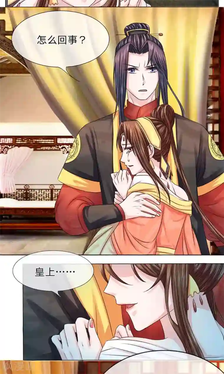 朕的恶毒皇妃第11话 疑窦丛生