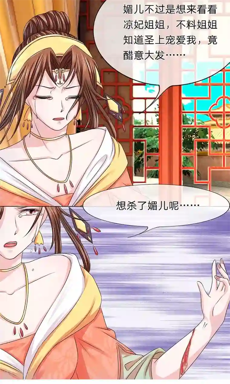 朕的恶毒皇妃第11话 疑窦丛生