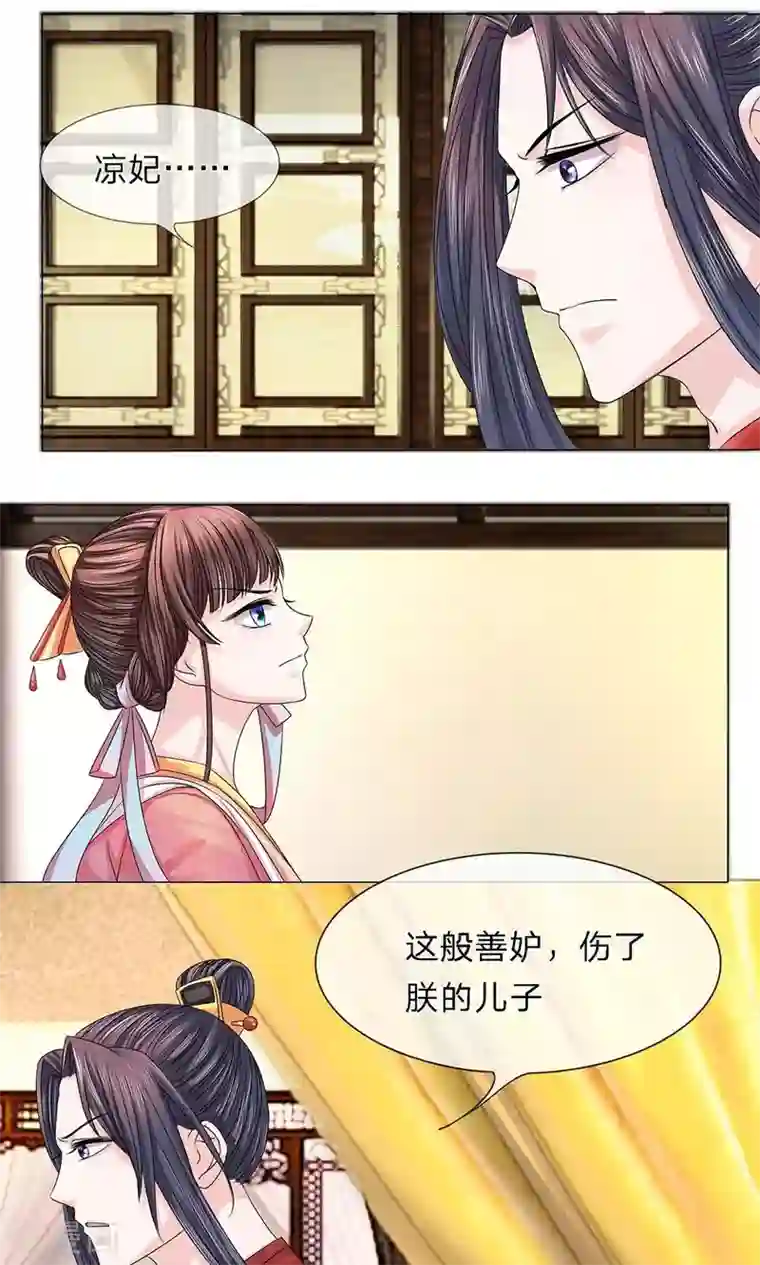 朕的恶毒皇妃第11话 疑窦丛生