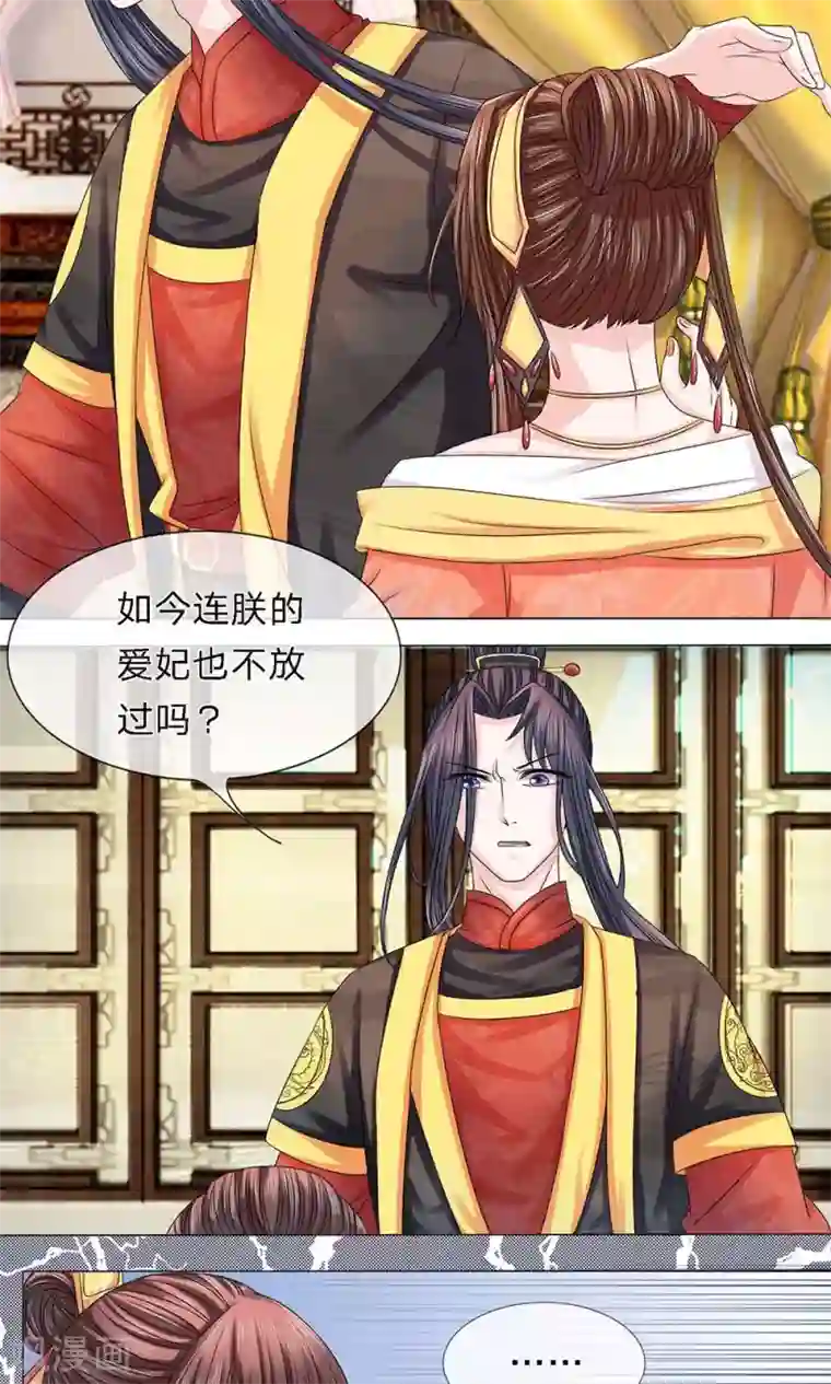 朕的恶毒皇妃第11话 疑窦丛生