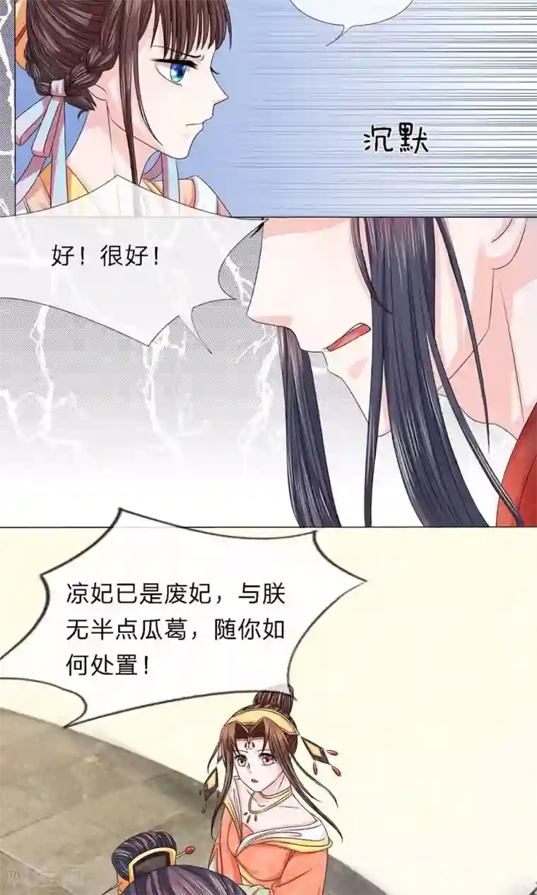 朕的恶毒皇妃第11话 疑窦丛生