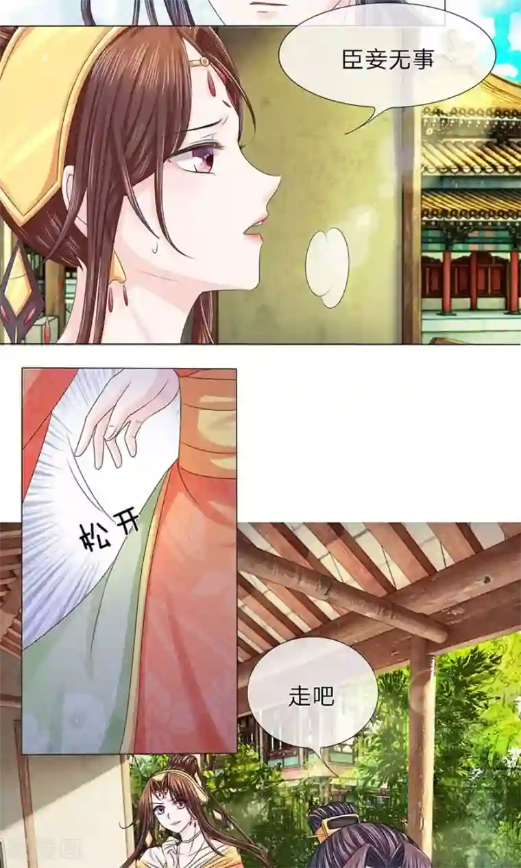 朕的恶毒皇妃第13话 欲言又止临别离