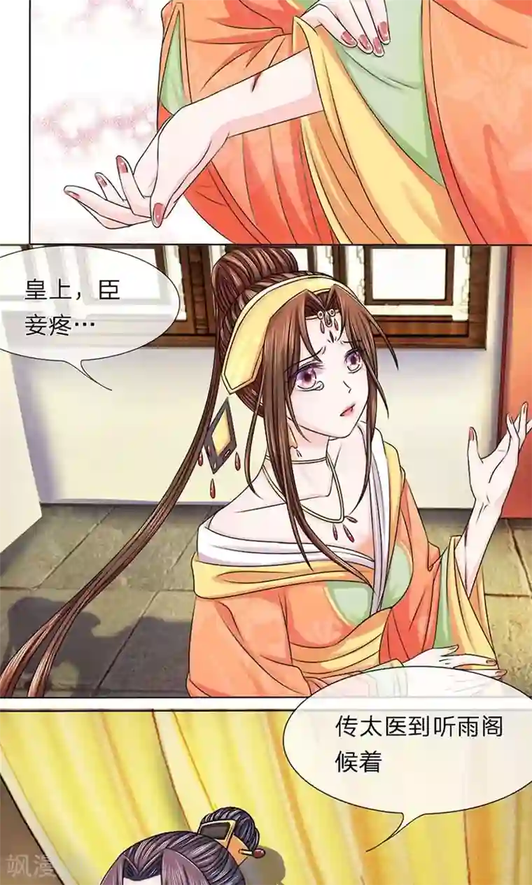 朕的恶毒皇妃第13话 欲言又止临别离