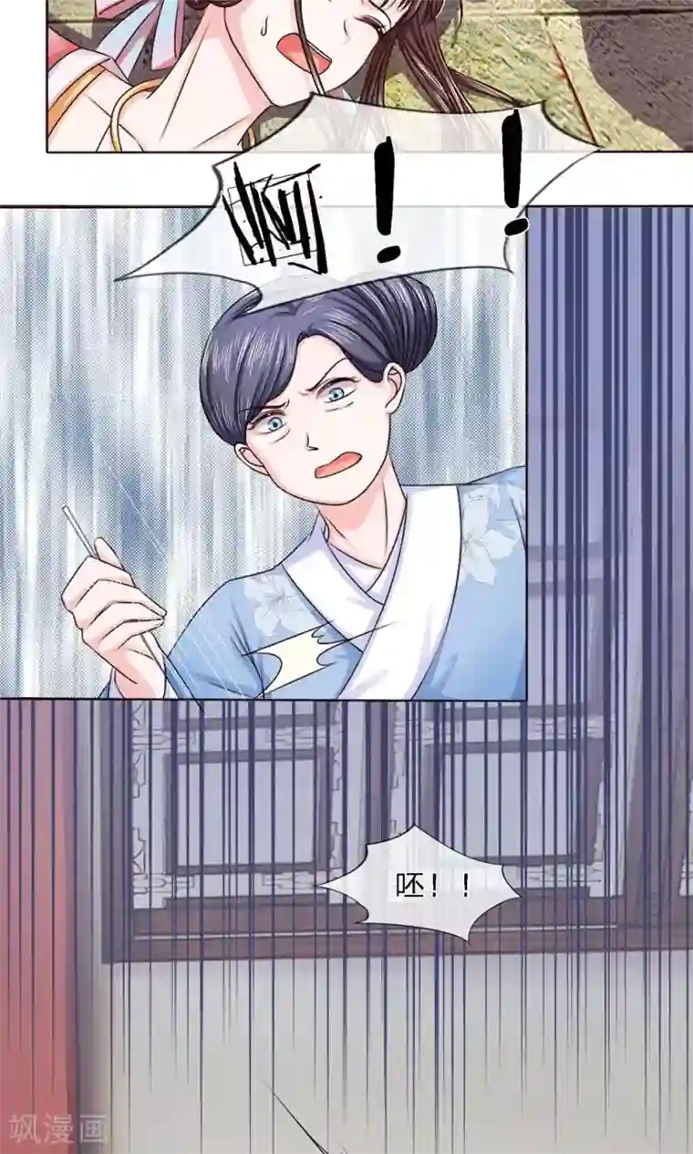 朕的恶毒皇妃第14话 初露端倪