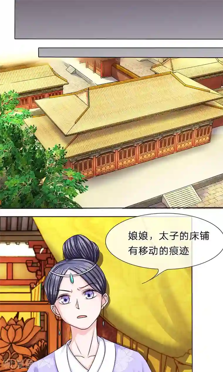 朕的恶毒皇妃第14话 初露端倪