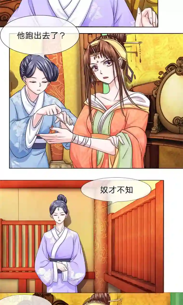 朕的恶毒皇妃第14话 初露端倪