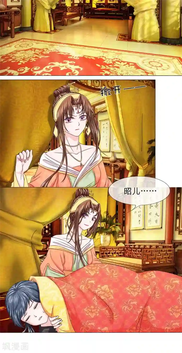 朕的恶毒皇妃第14话 初露端倪