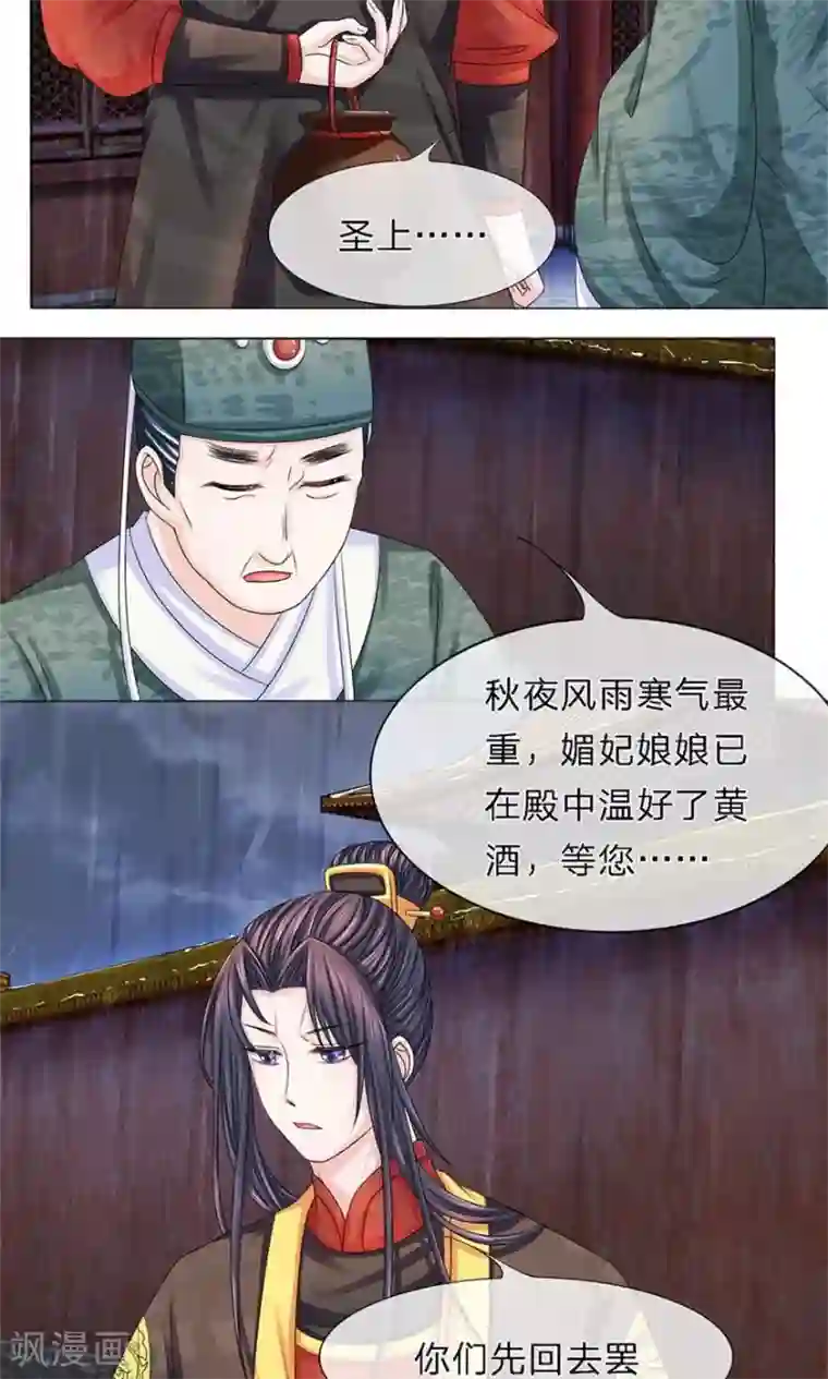 朕的恶毒皇妃第15话 夜雨蜚声