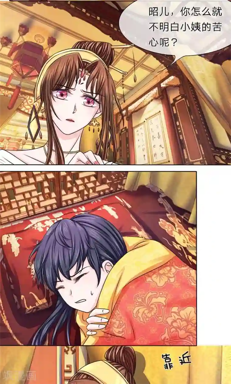 朕的恶毒皇妃第15话 夜雨蜚声