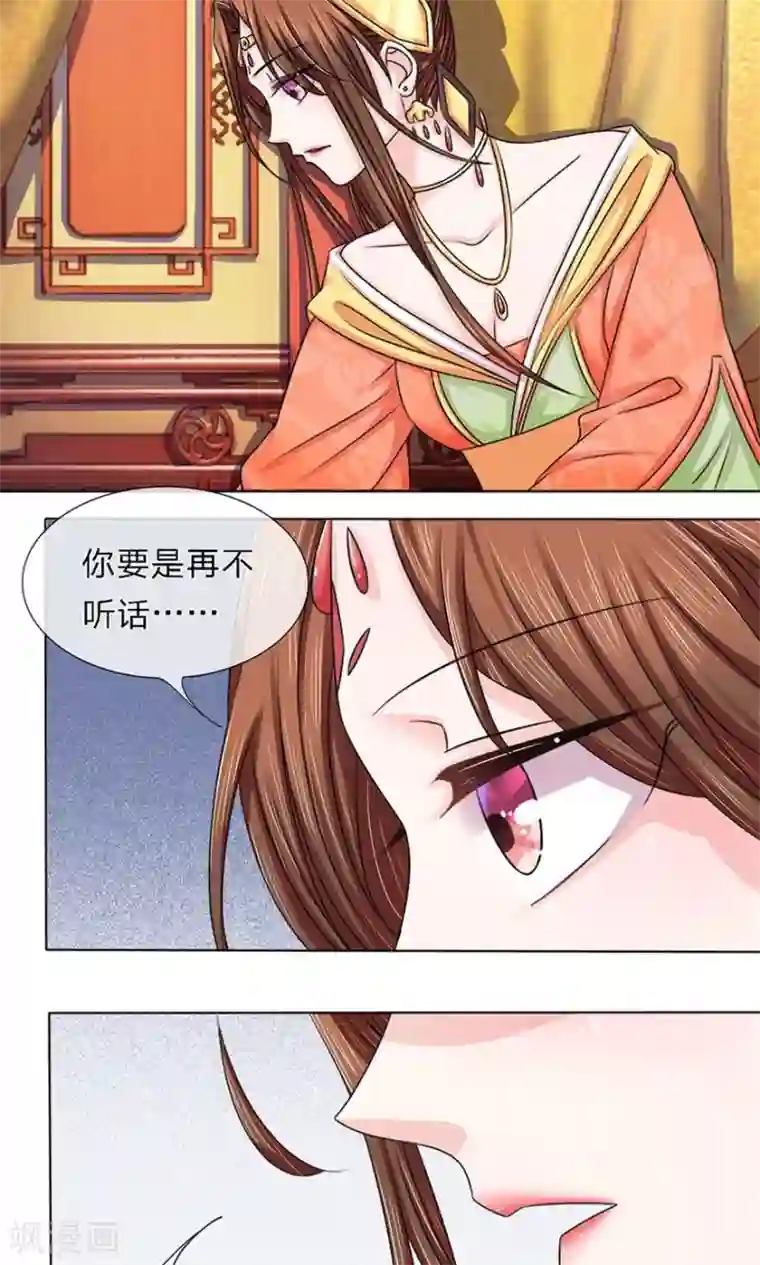 朕的恶毒皇妃第15话 夜雨蜚声