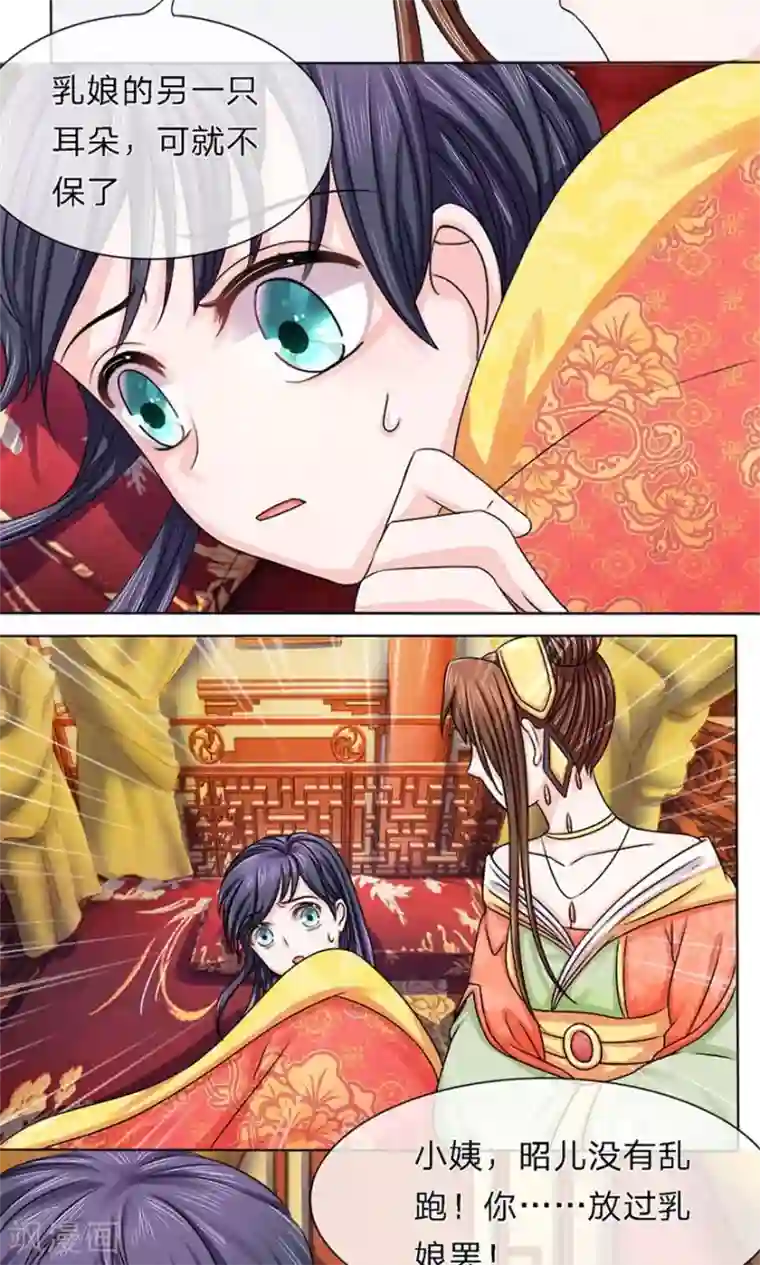 朕的恶毒皇妃第15话 夜雨蜚声