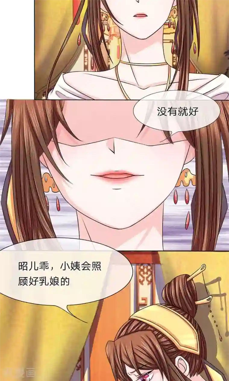 朕的恶毒皇妃第15话 夜雨蜚声