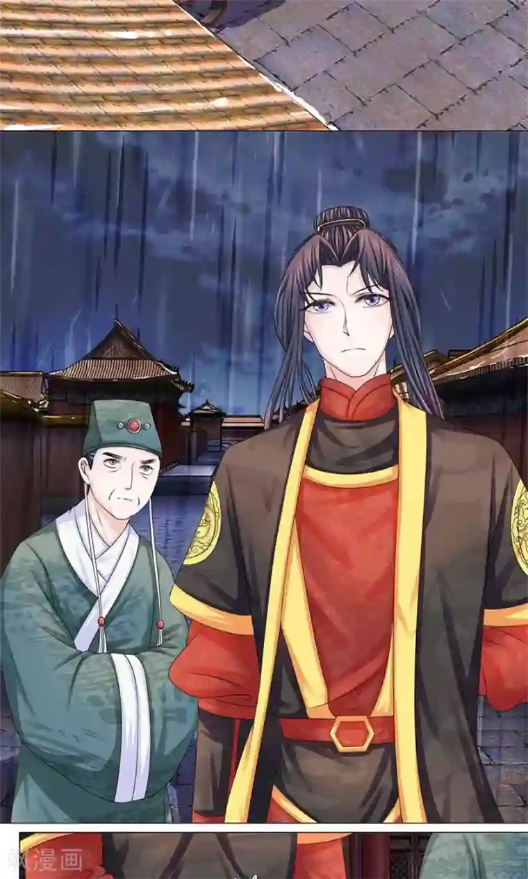 朕的恶毒皇妃第15话 夜雨蜚声