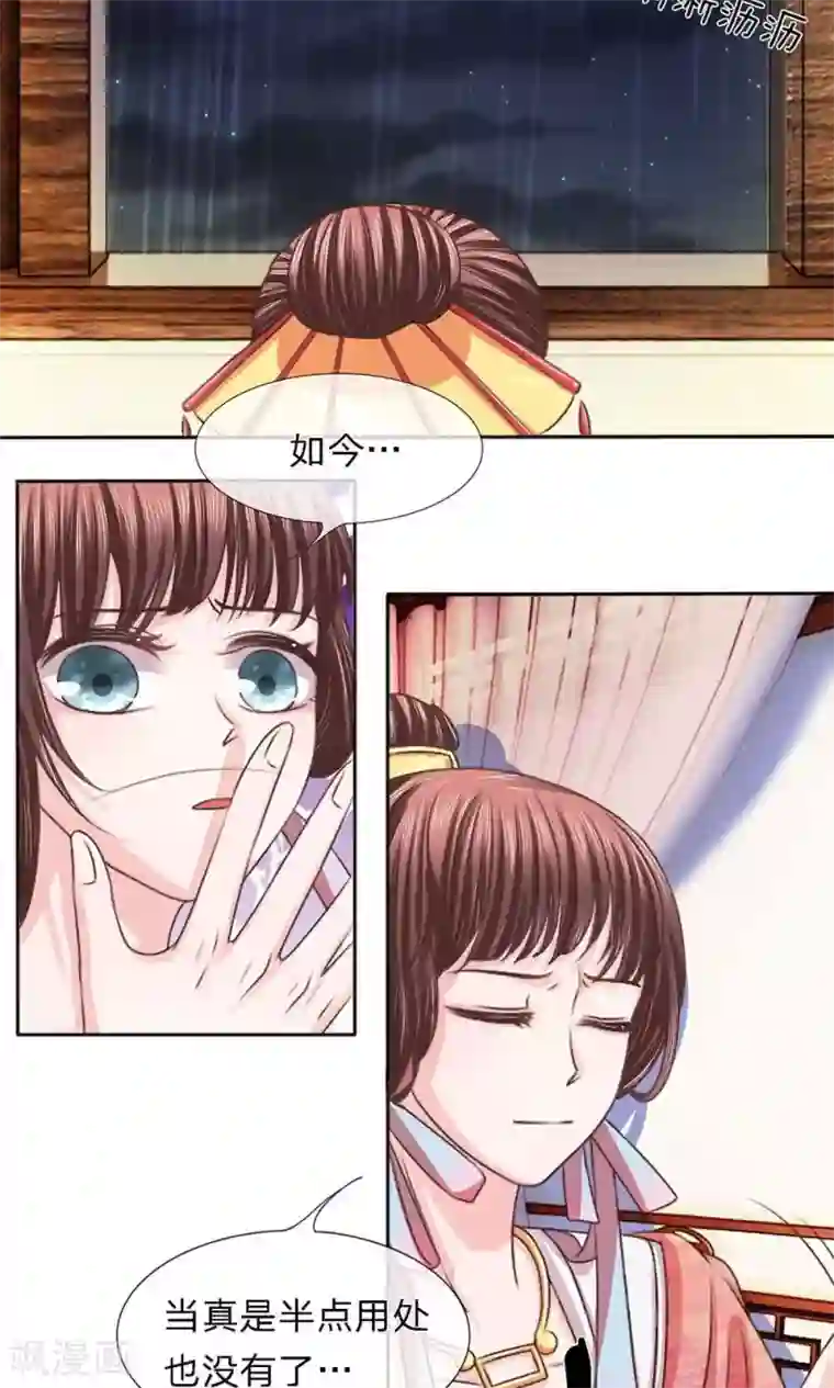 朕的恶毒皇妃第16话 山雨欲来风满楼