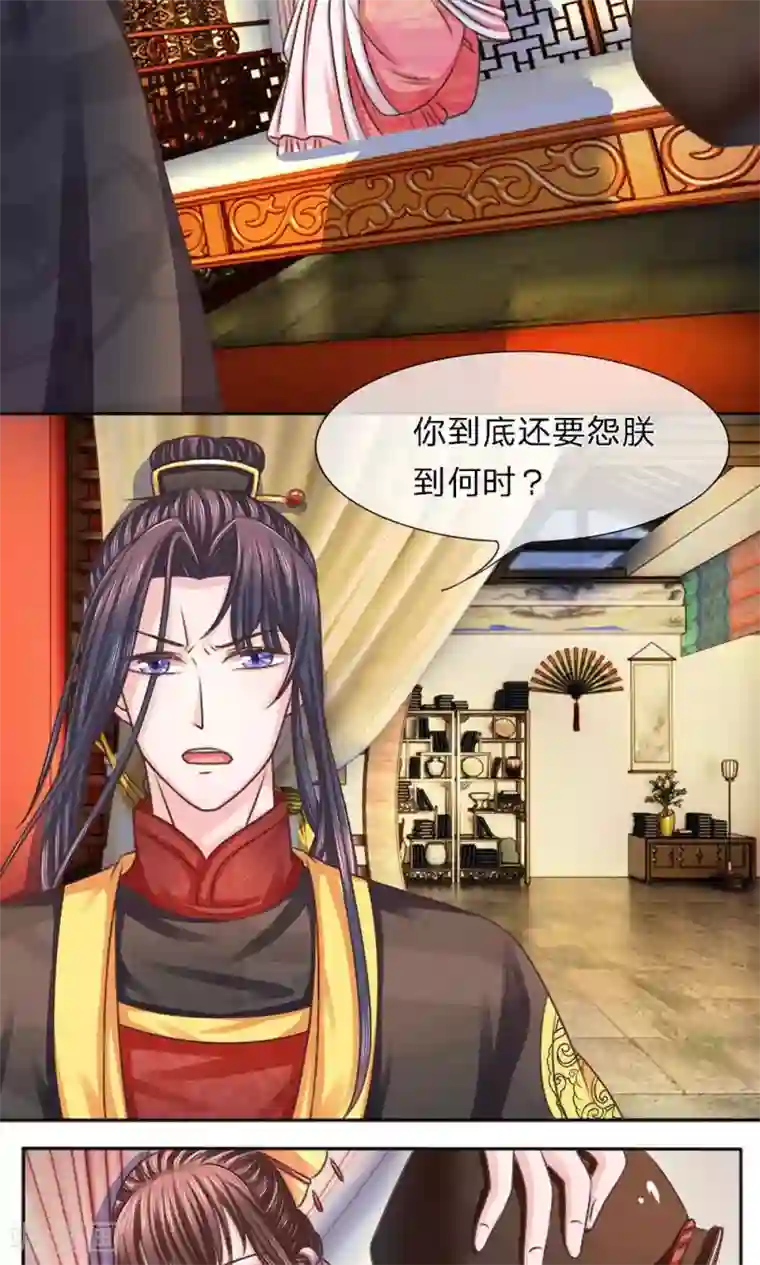 朕的恶毒皇妃第16话 山雨欲来风满楼