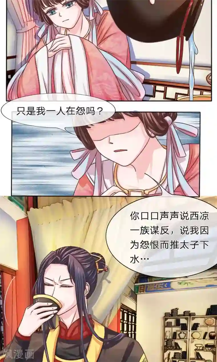 朕的恶毒皇妃第16话 山雨欲来风满楼