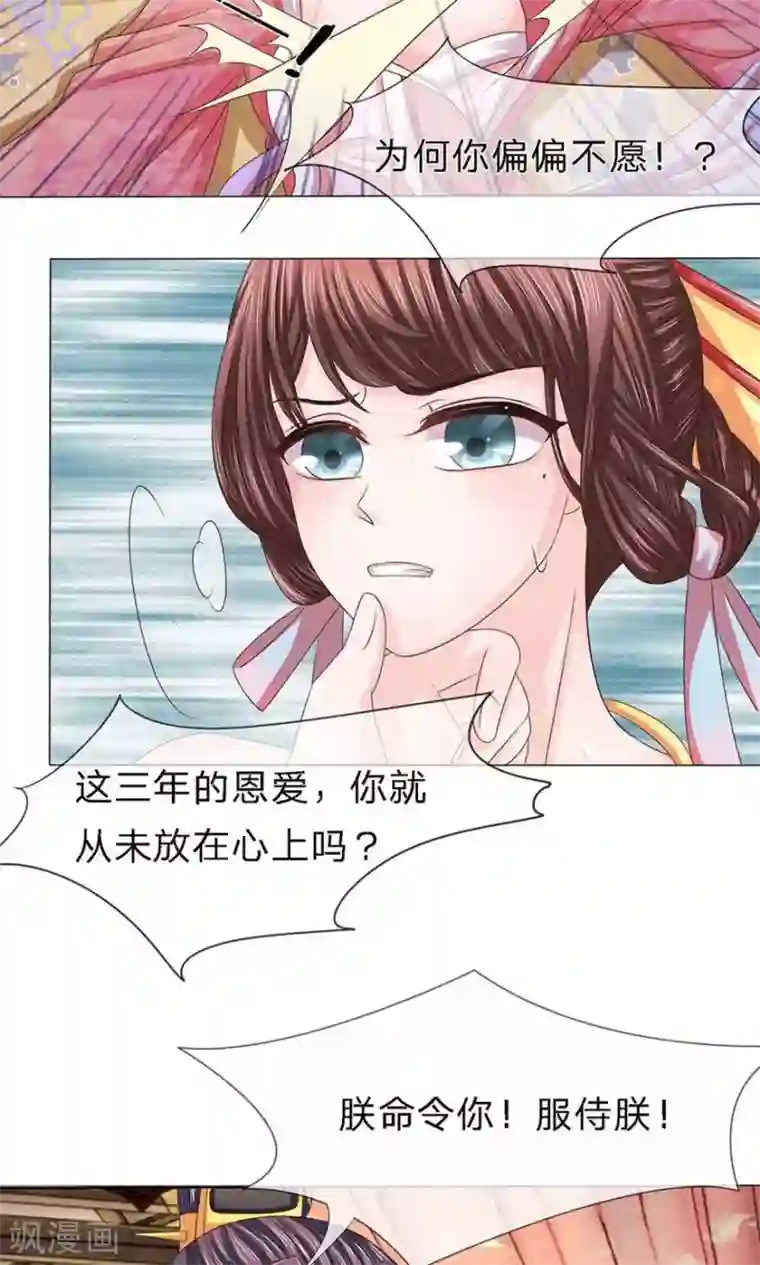朕的恶毒皇妃第17话 酒促诉语
