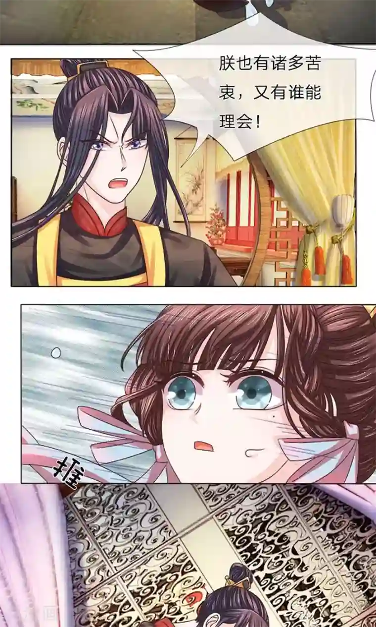 朕的恶毒皇妃第17话 酒促诉语