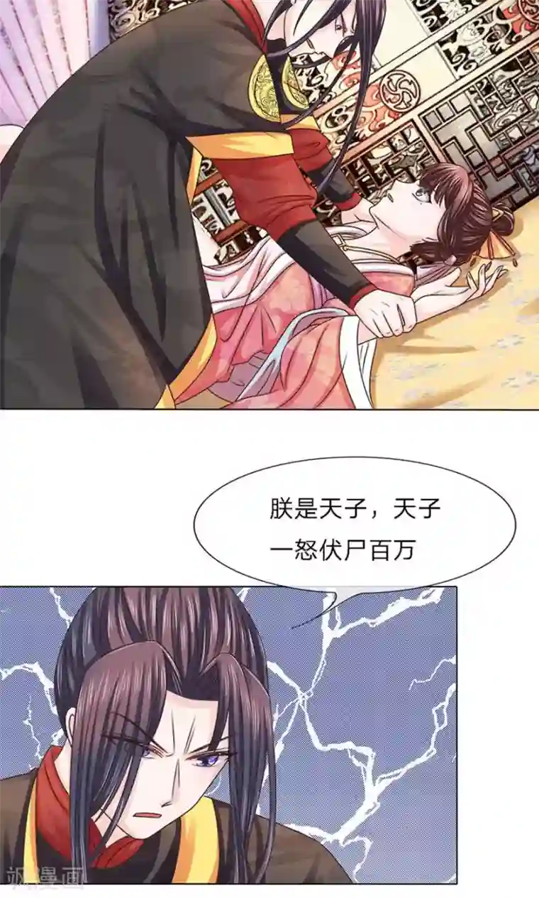 朕的恶毒皇妃第17话 酒促诉语