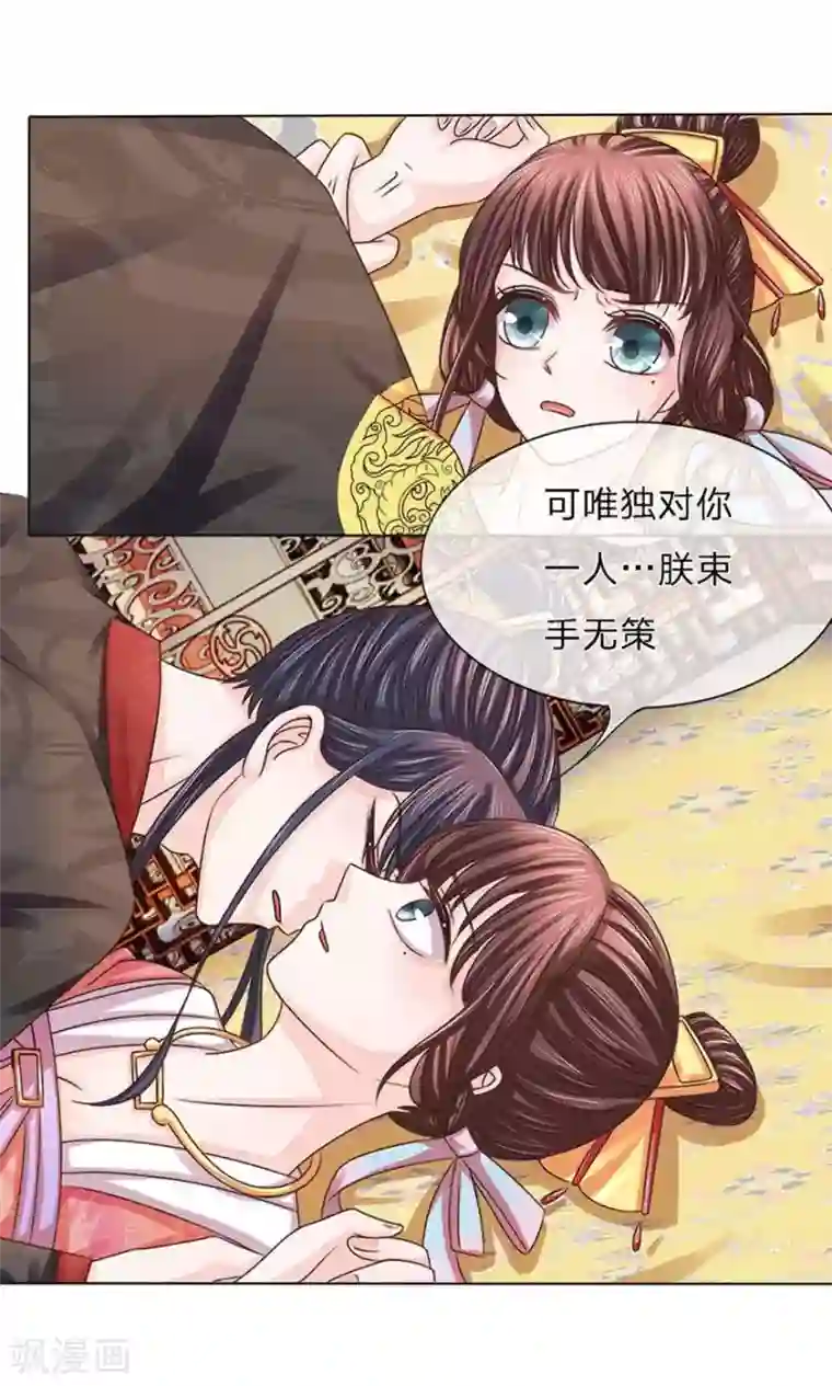 朕的恶毒皇妃第17话 酒促诉语