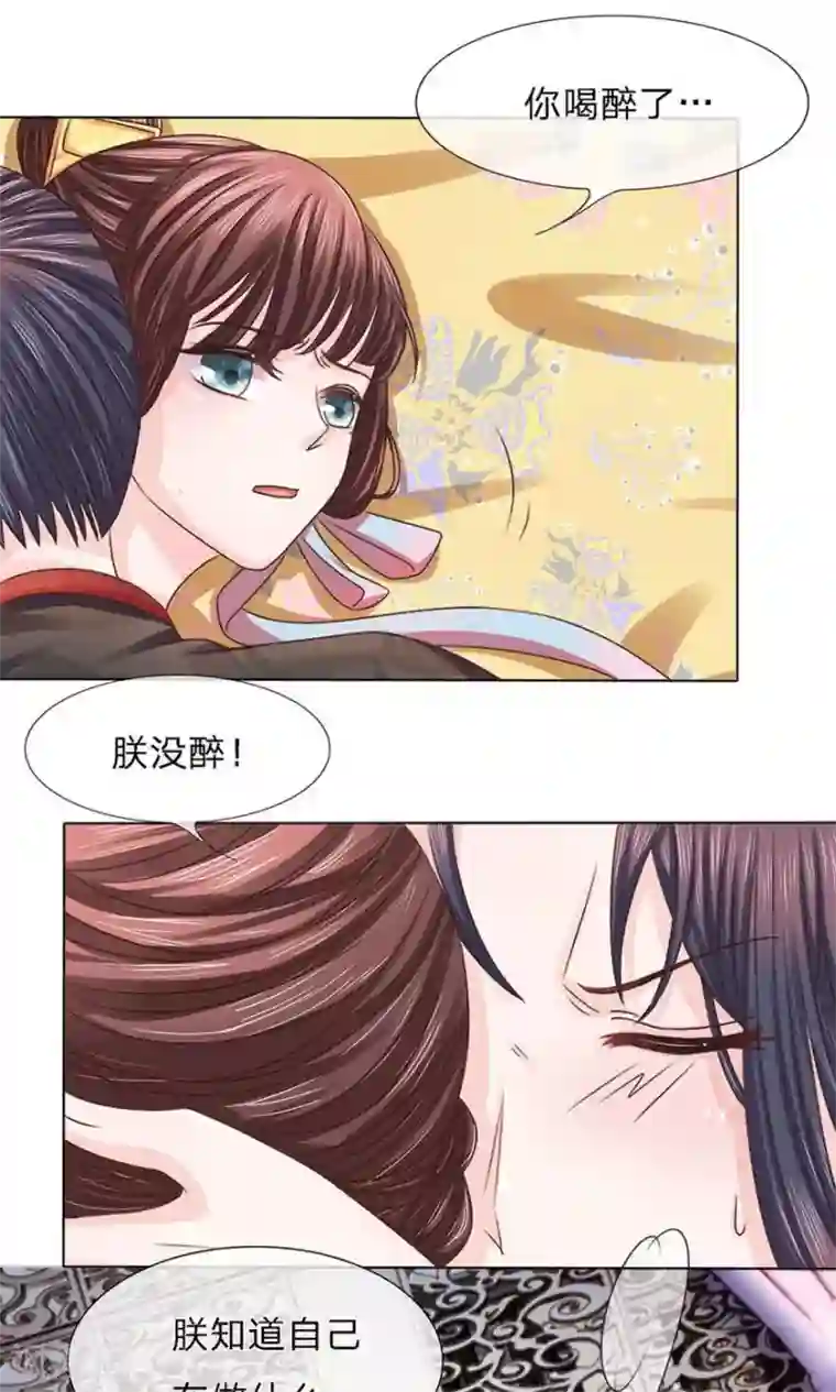 朕的恶毒皇妃第17话 酒促诉语