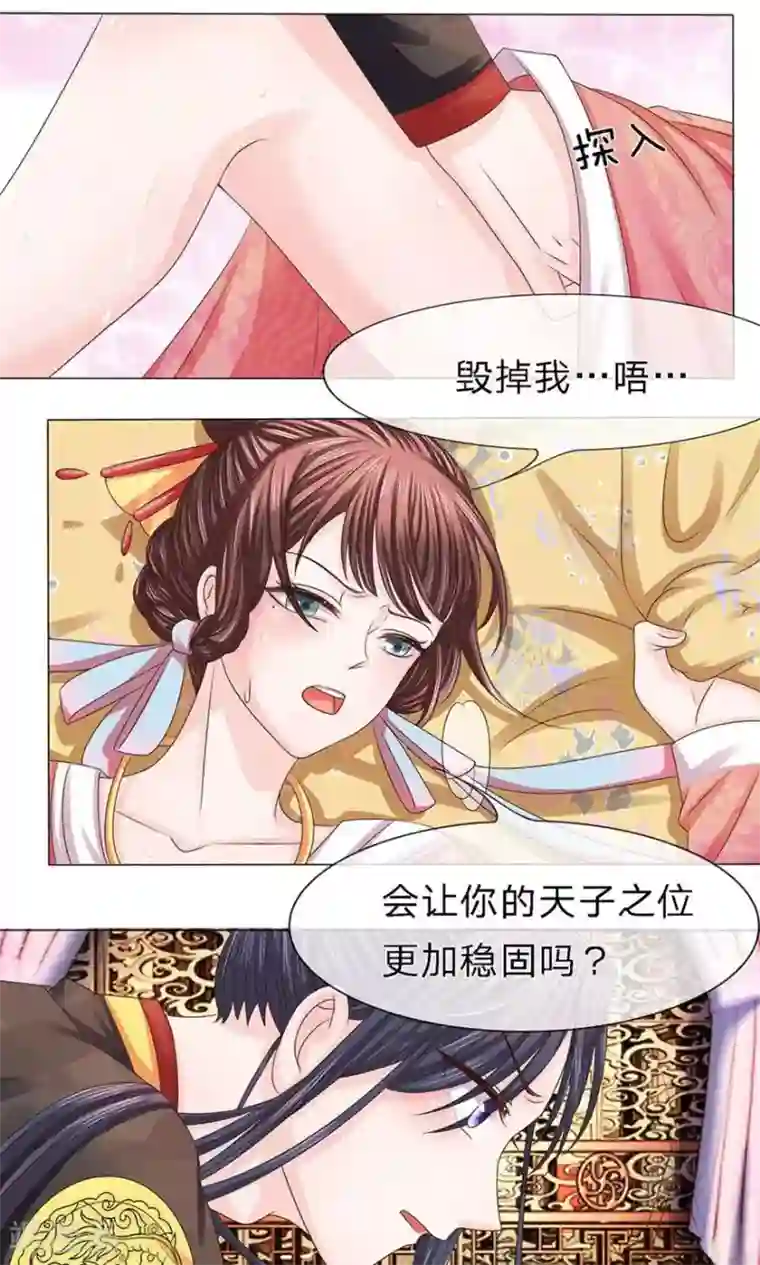 朕的恶毒皇妃第17话 酒促诉语