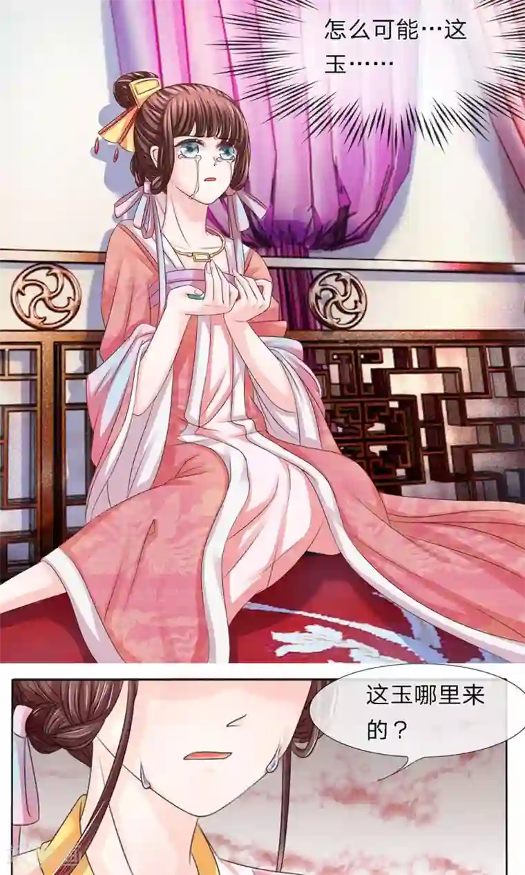 朕的恶毒皇妃第19话 重见秋风愧恨多