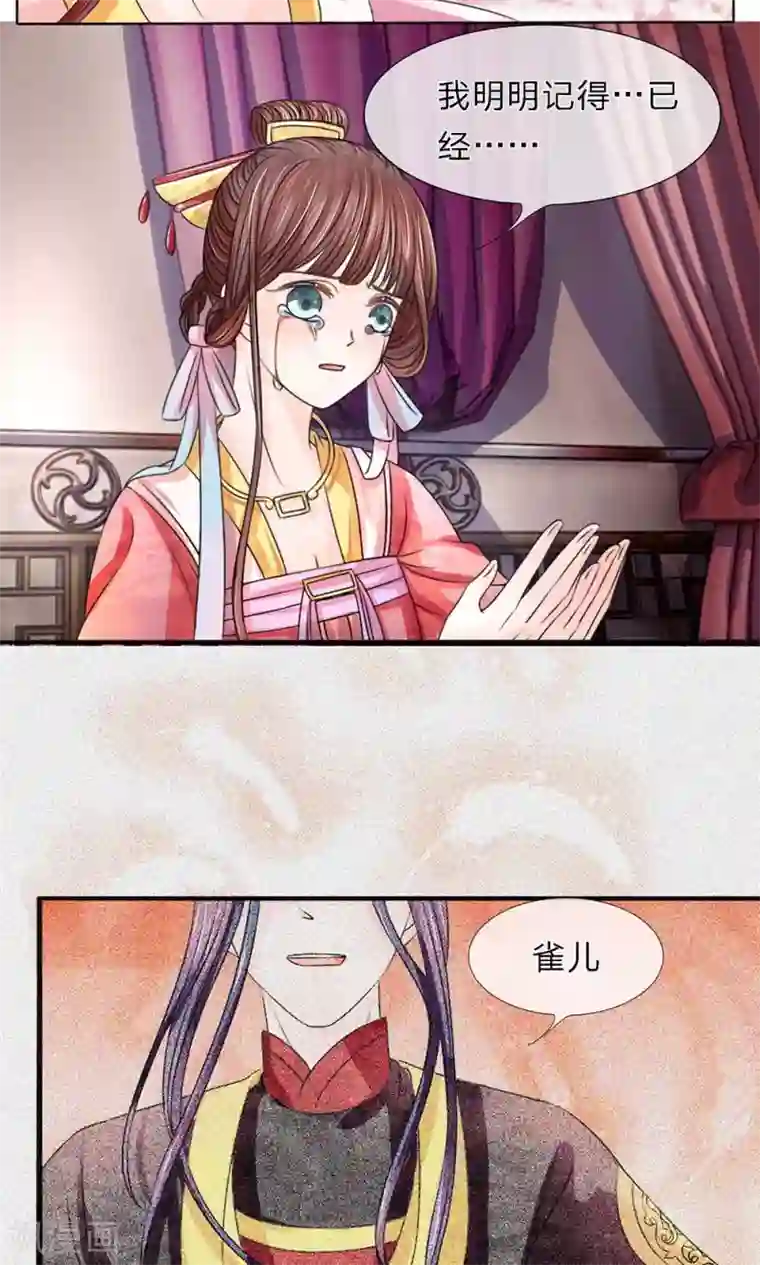 朕的恶毒皇妃第19话 重见秋风愧恨多