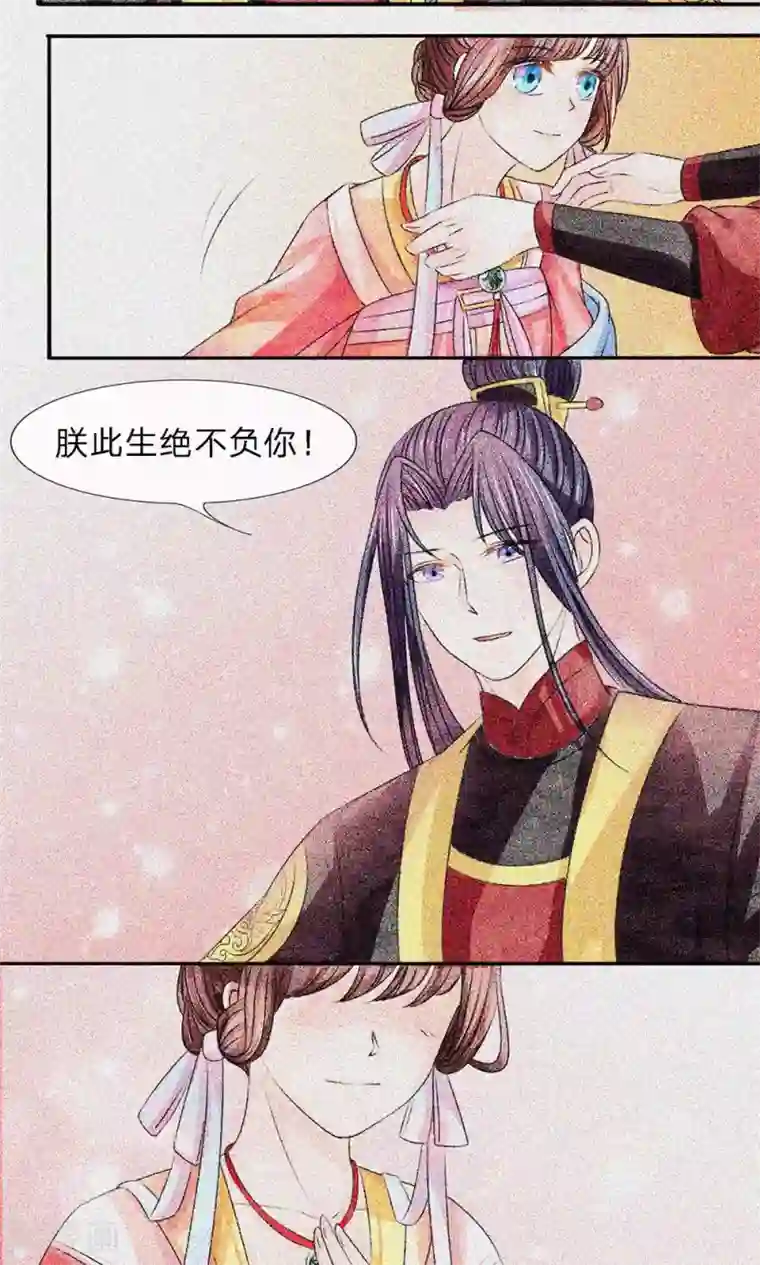 朕的恶毒皇妃第19话 重见秋风愧恨多