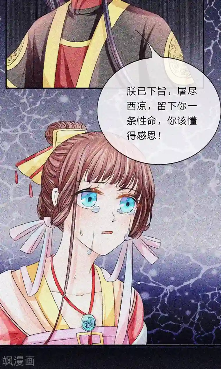 朕的恶毒皇妃第19话 重见秋风愧恨多