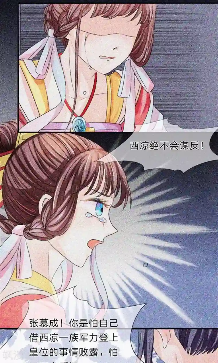 朕的恶毒皇妃第19话 重见秋风愧恨多