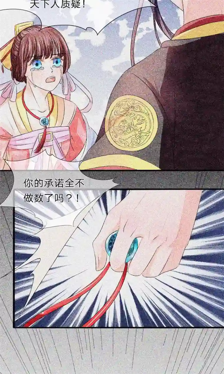 朕的恶毒皇妃第19话 重见秋风愧恨多