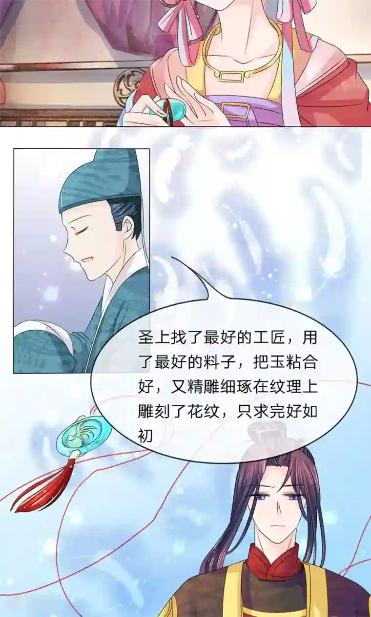 朕的恶毒皇妃第19话 重见秋风愧恨多