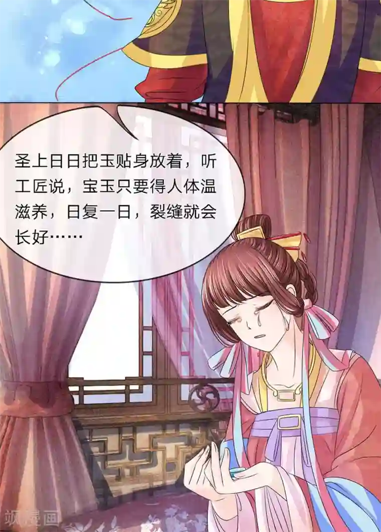 朕的恶毒皇妃第19话 重见秋风愧恨多