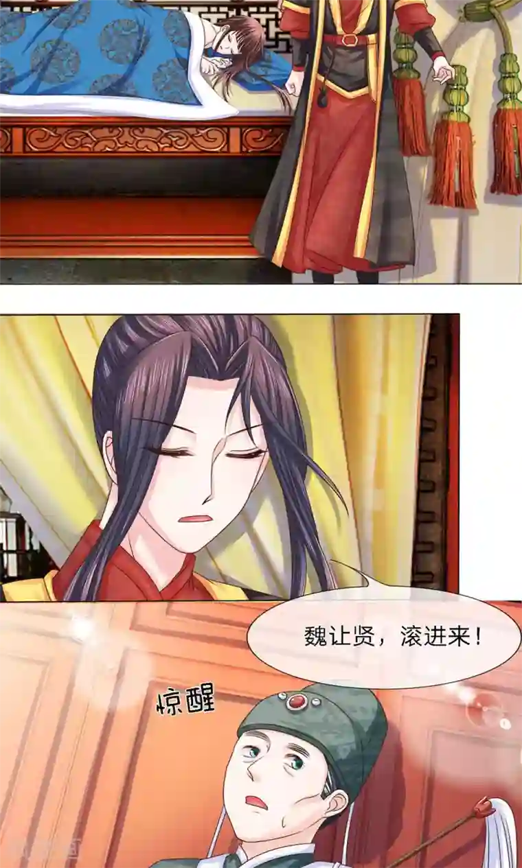 朕的恶毒皇妃第19话 重见秋风愧恨多