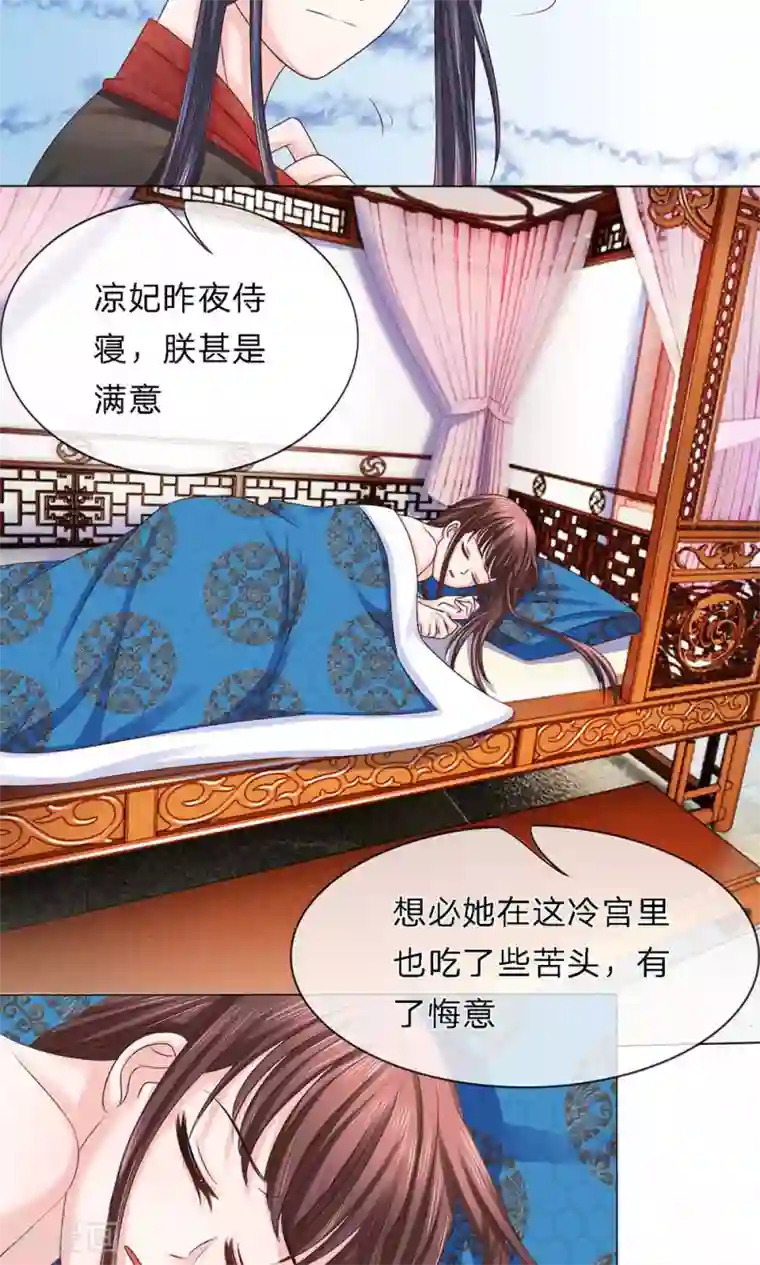 朕的恶毒皇妃第19话 重见秋风愧恨多