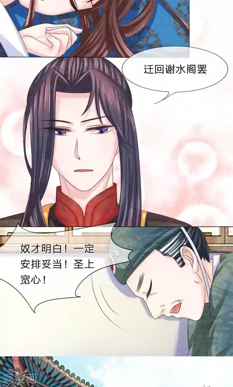 朕的恶毒皇妃第19话 重见秋风愧恨多