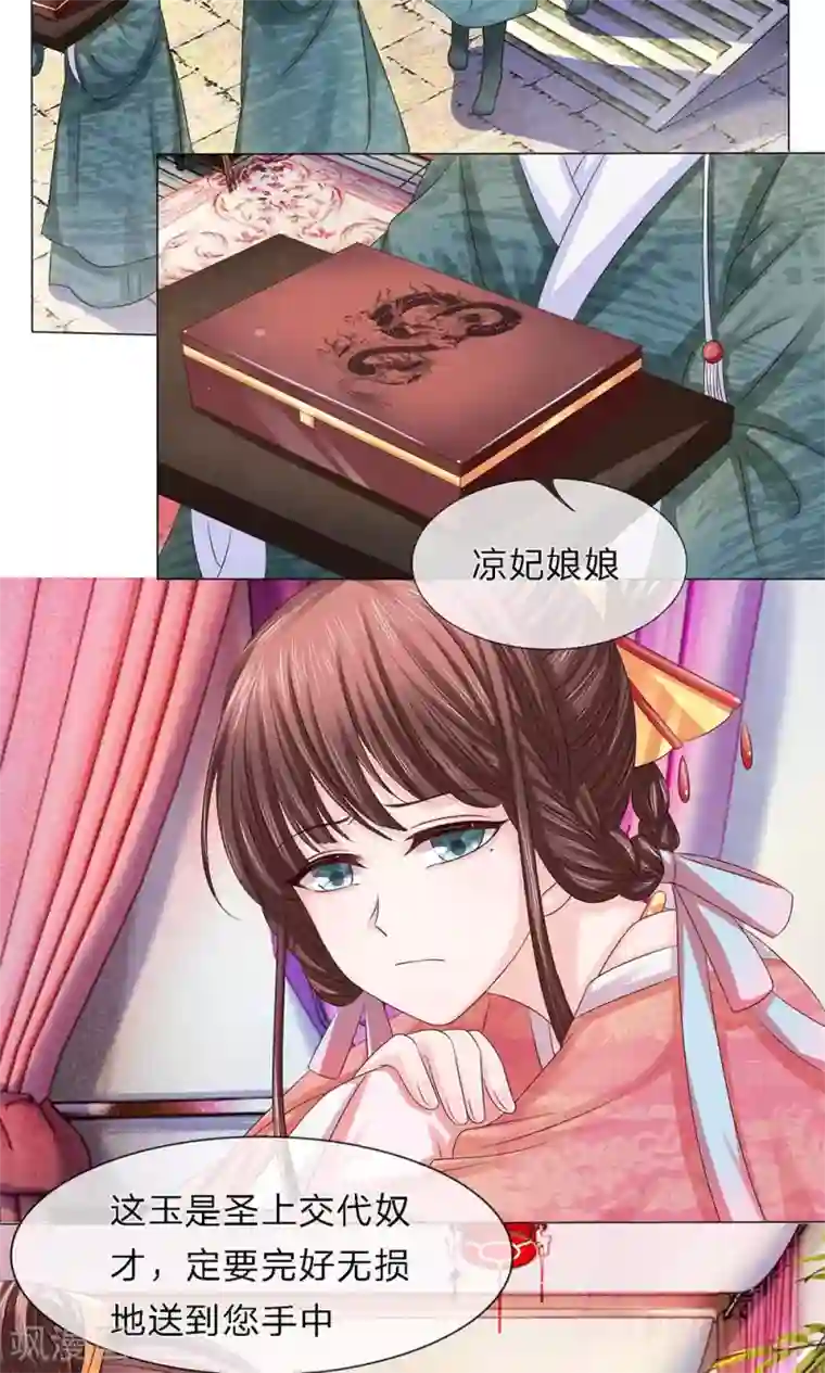 朕的恶毒皇妃第19话 重见秋风愧恨多