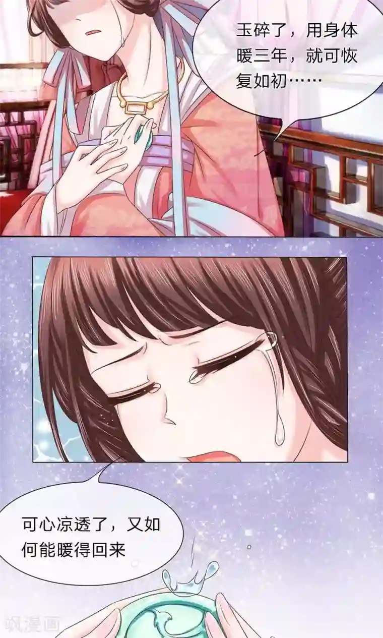 朕的恶毒皇妃第20话 故人归来