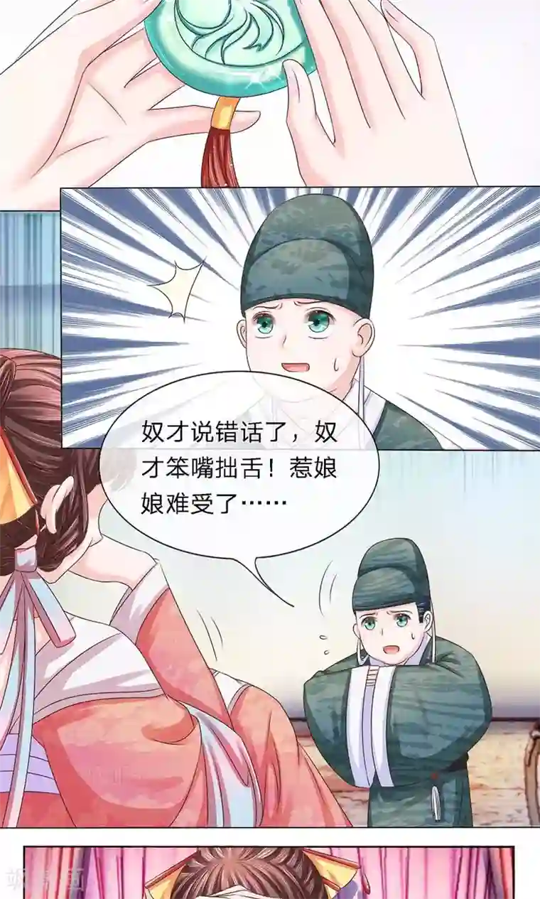 朕的恶毒皇妃第20话 故人归来