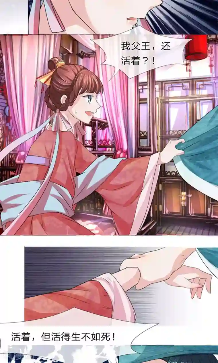 朕的恶毒皇妃第20话 故人归来